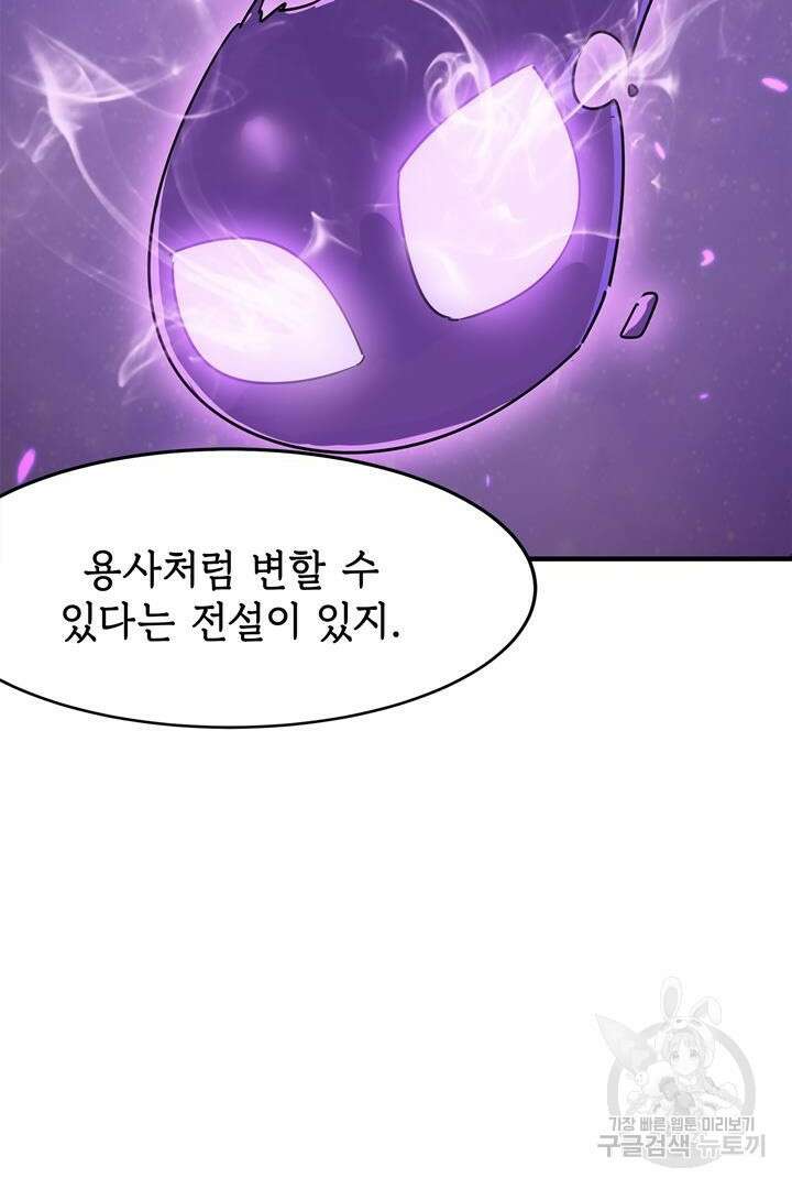 현질 없이 최강으로 9화 10