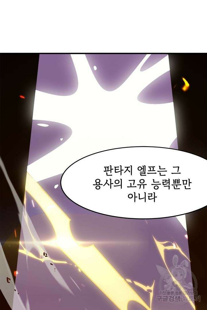 현질 없이 최강으로 9화 11