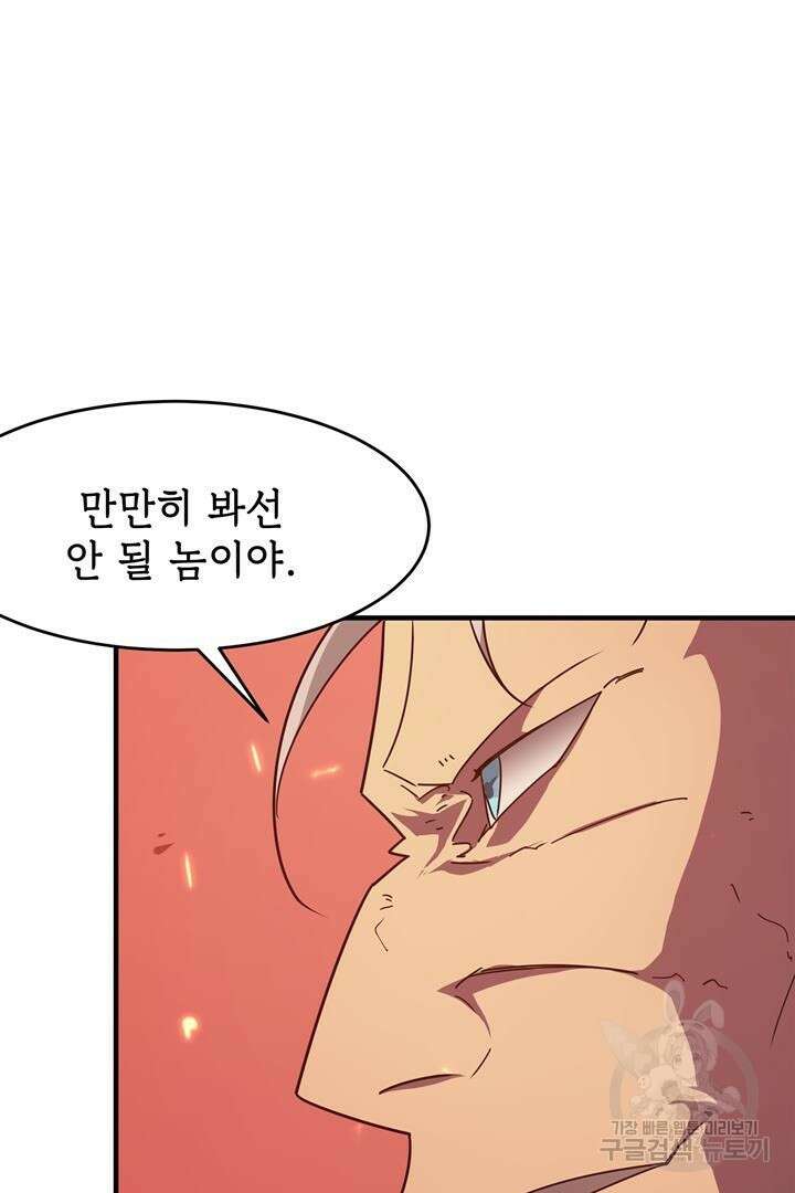 현질 없이 최강으로 9화 13