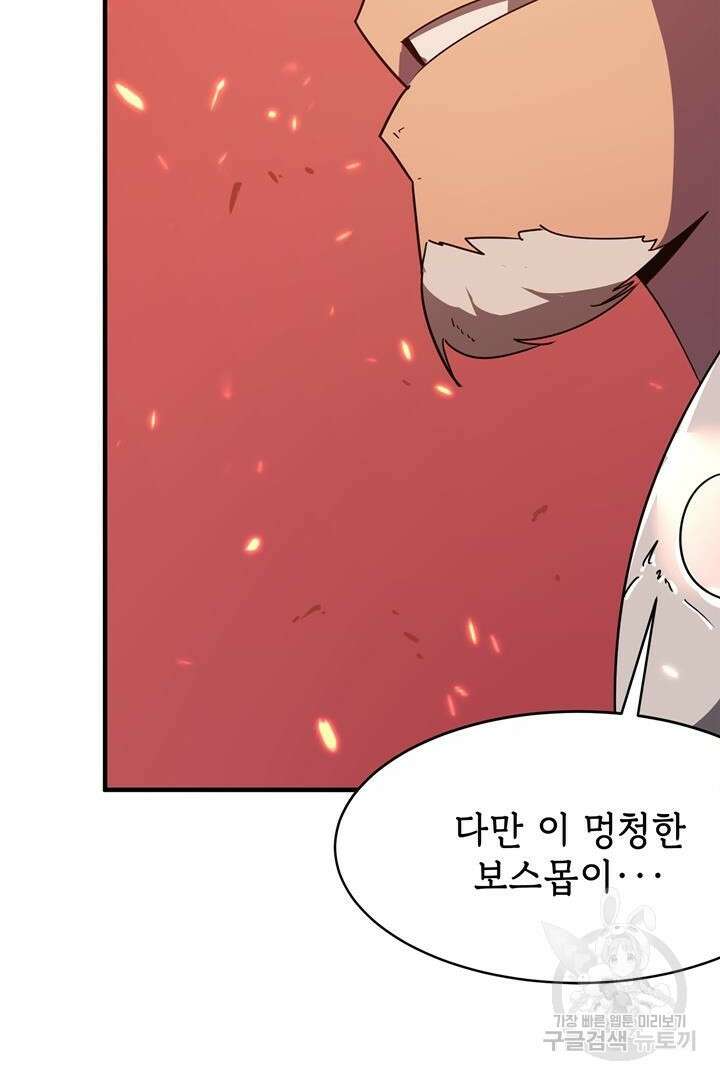 현질 없이 최강으로 9화 14