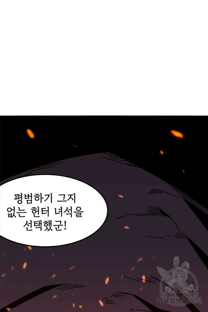 현질 없이 최강으로 9화 15