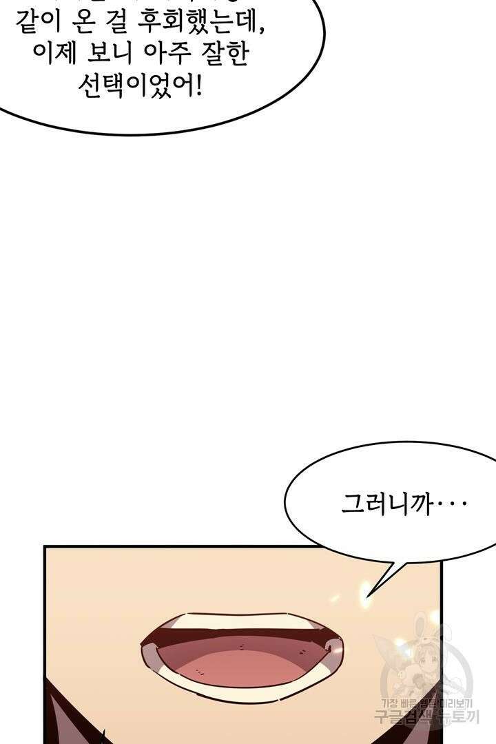 현질 없이 최강으로 9화 18
