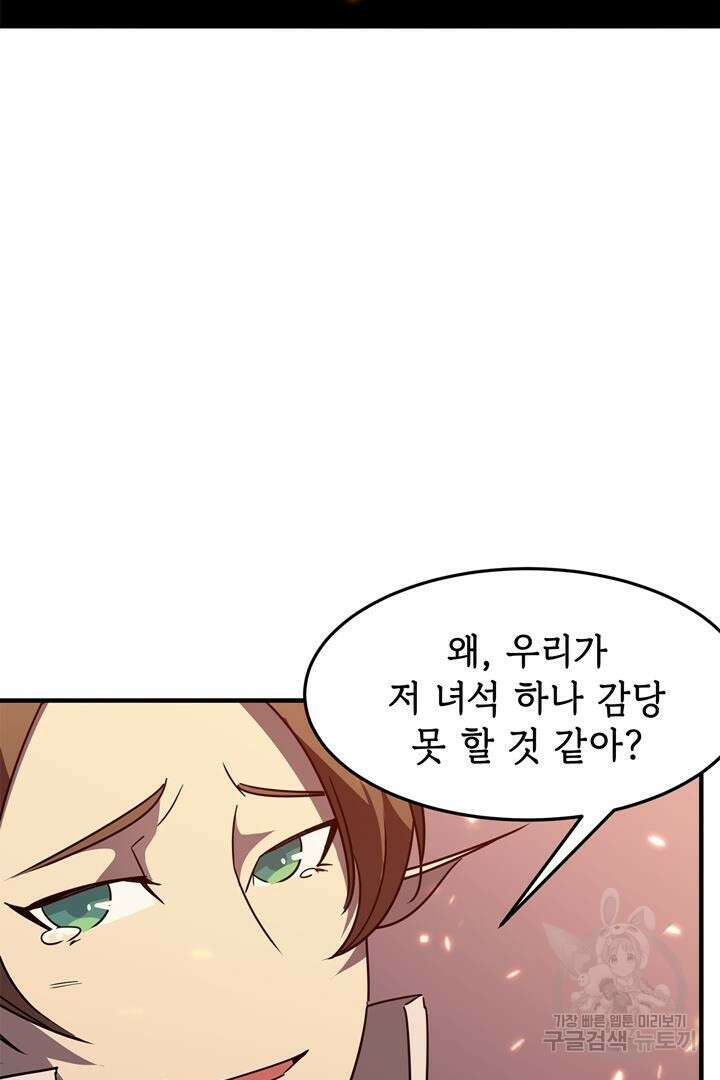 현질 없이 최강으로 9화 21