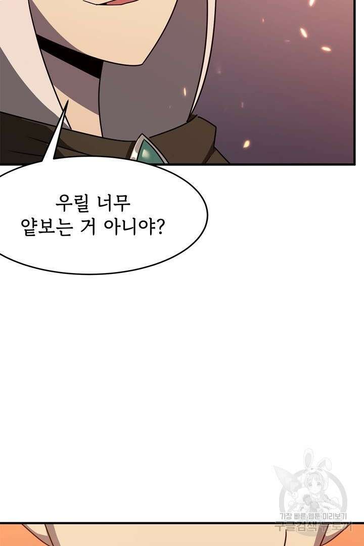 현질 없이 최강으로 9화 22