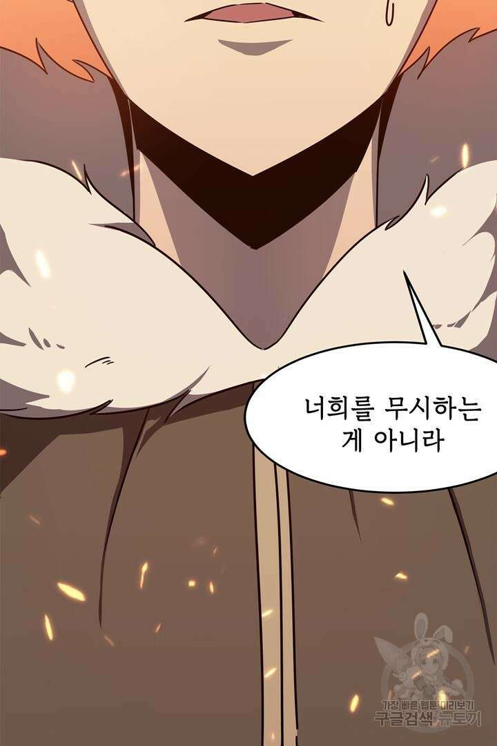 현질 없이 최강으로 9화 23