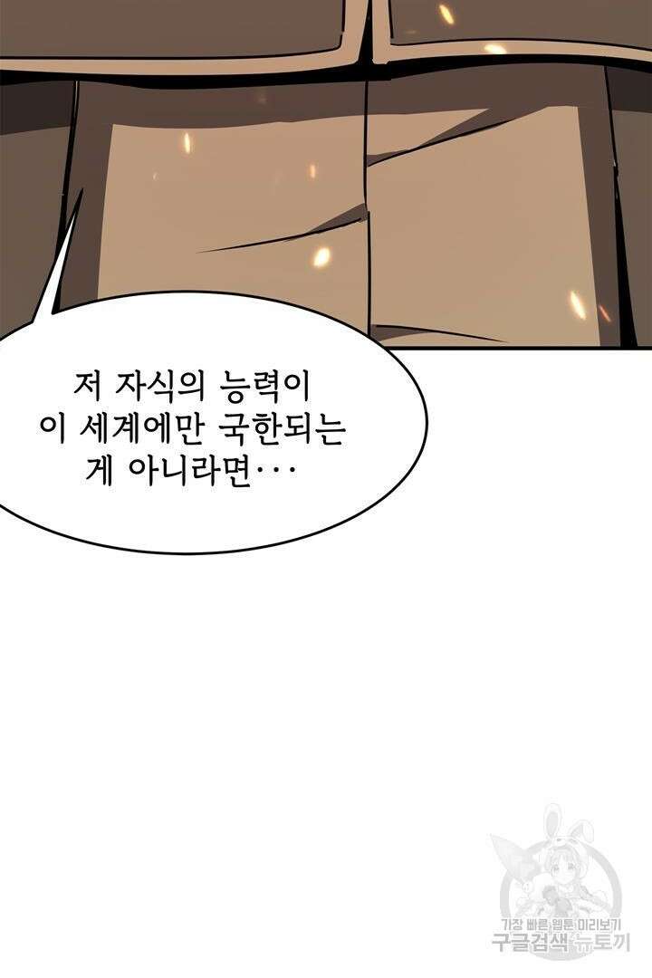 현질 없이 최강으로 9화 24