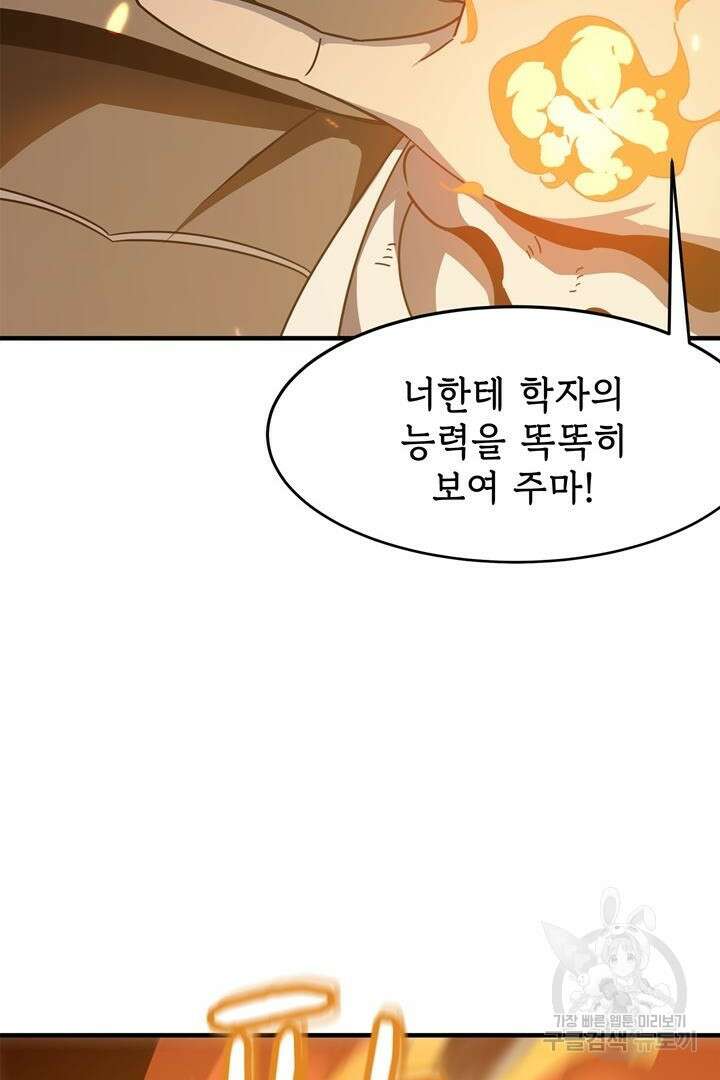 현질 없이 최강으로 9화 30