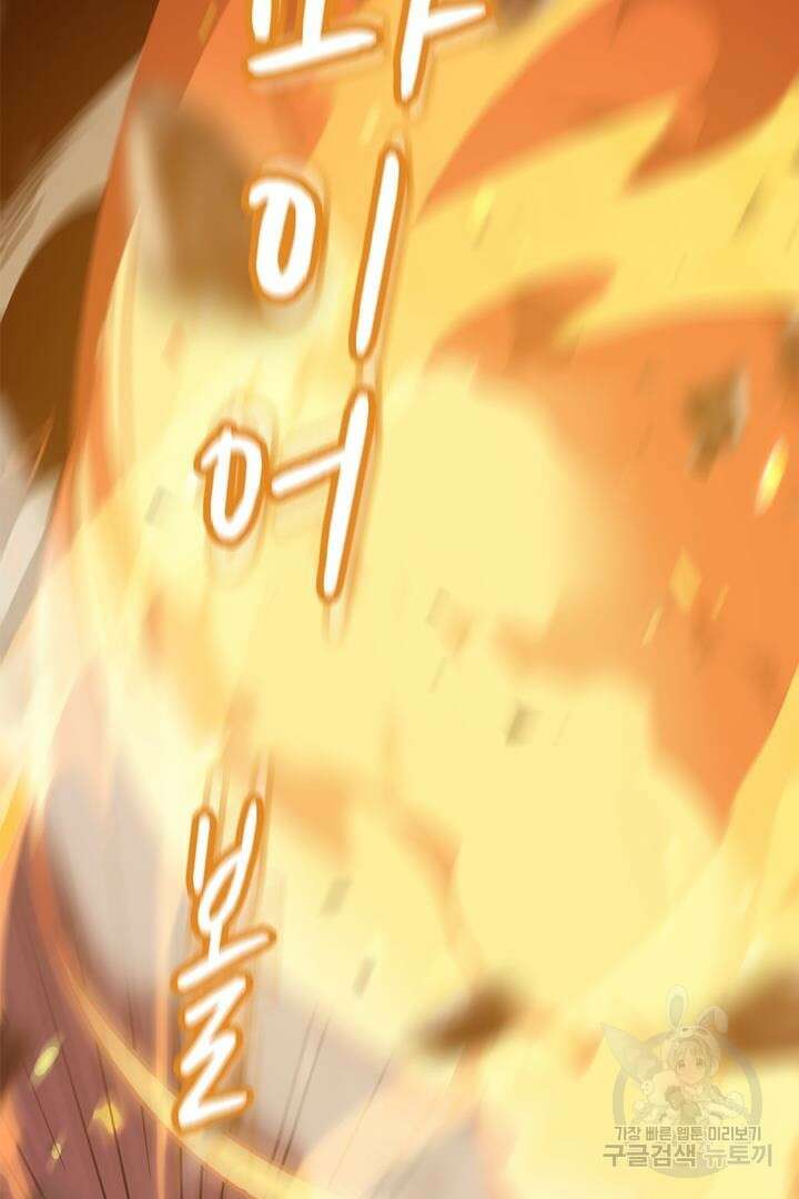 현질 없이 최강으로 9화 31