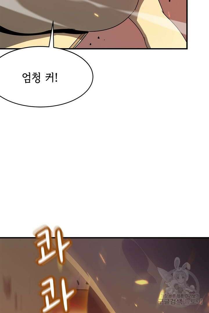 현질 없이 최강으로 9화 34