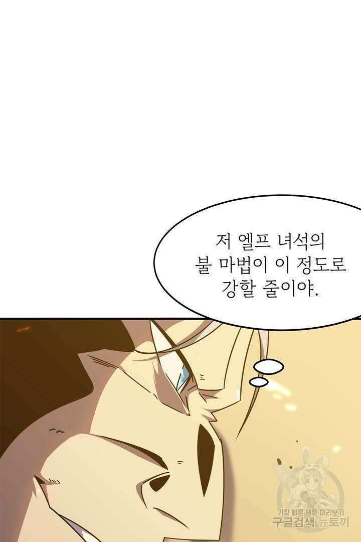 현질 없이 최강으로 9화 37