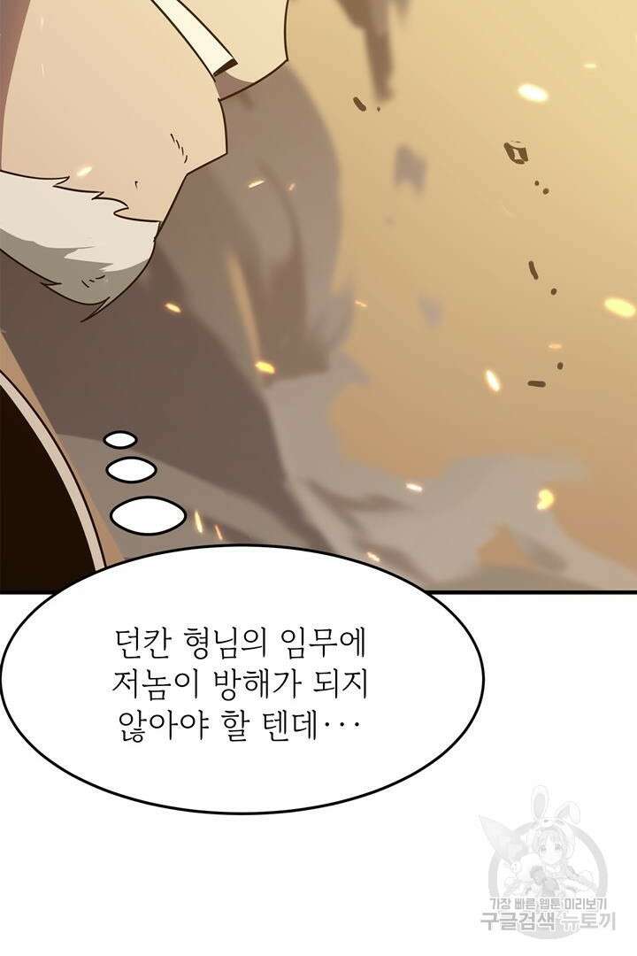 현질 없이 최강으로 9화 38