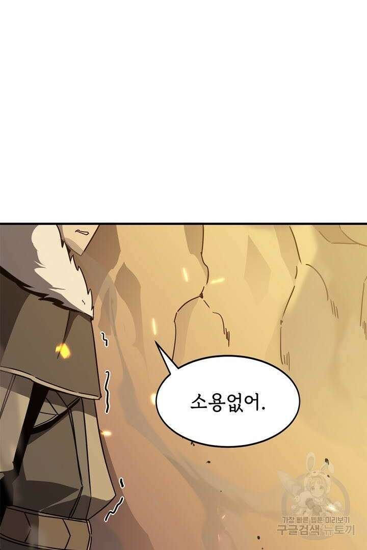 현질 없이 최강으로 9화 40