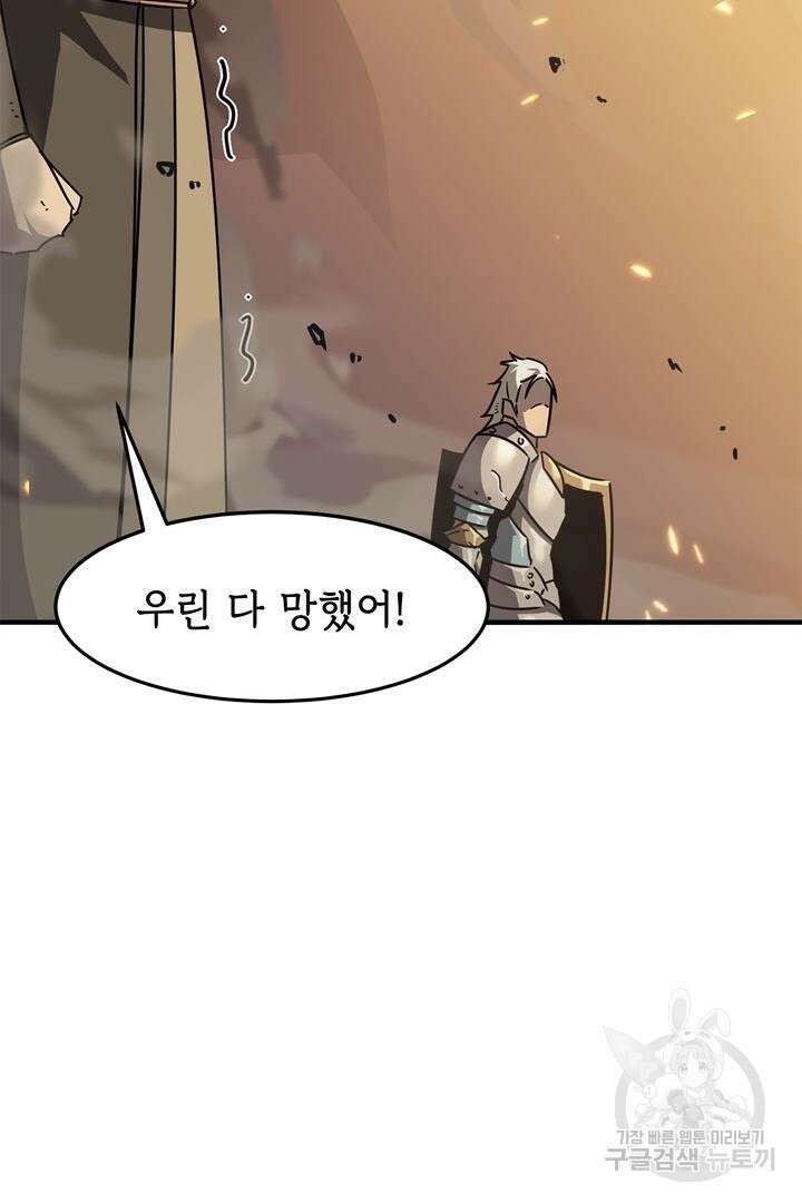 현질 없이 최강으로 9화 41