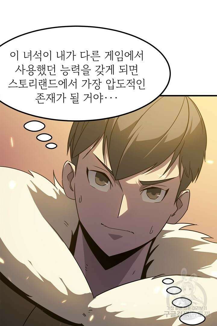 현질 없이 최강으로 9화 43