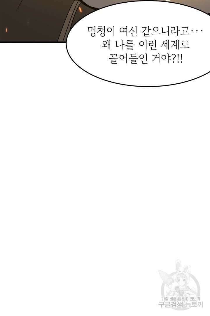 현질 없이 최강으로 9화 44