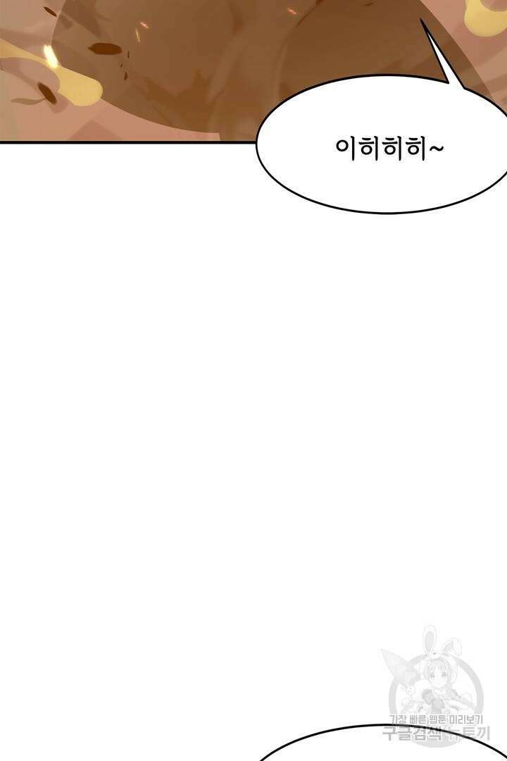 현질 없이 최강으로 9화 47