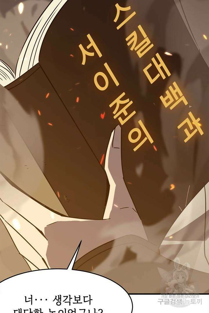 현질 없이 최강으로 9화 49