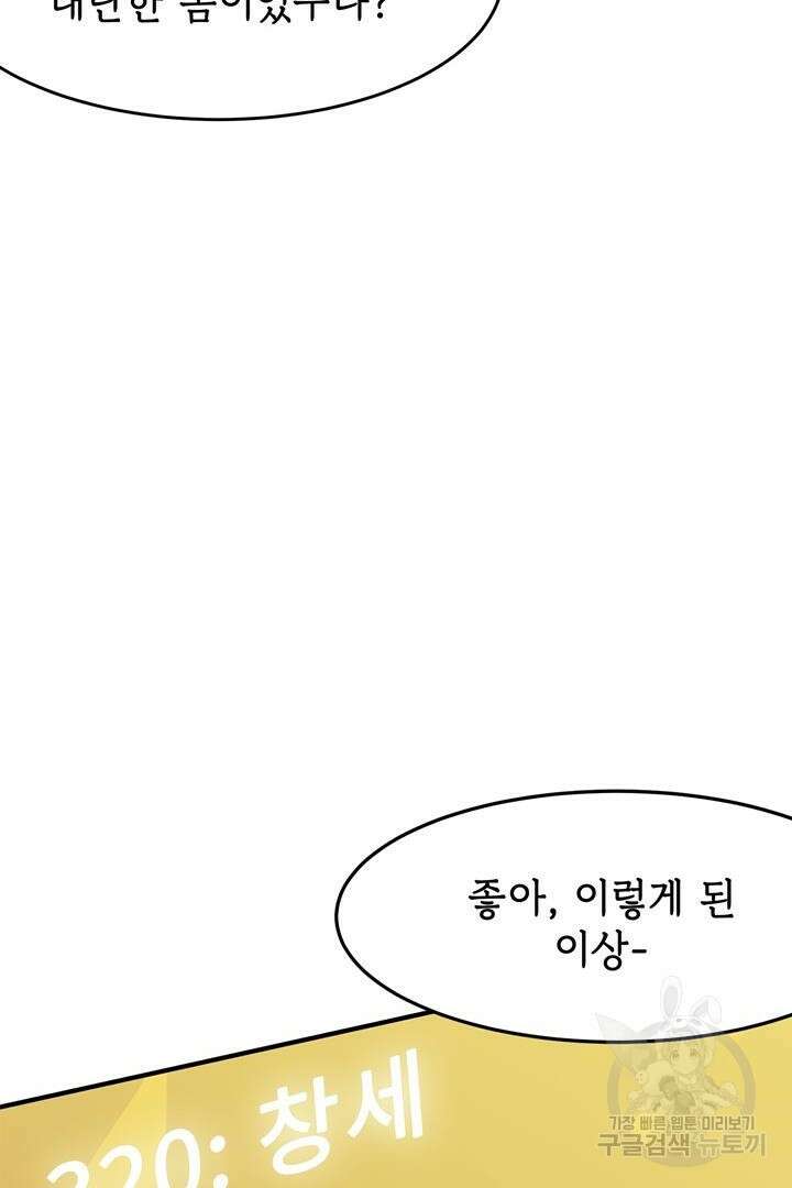 현질 없이 최강으로 9화 50