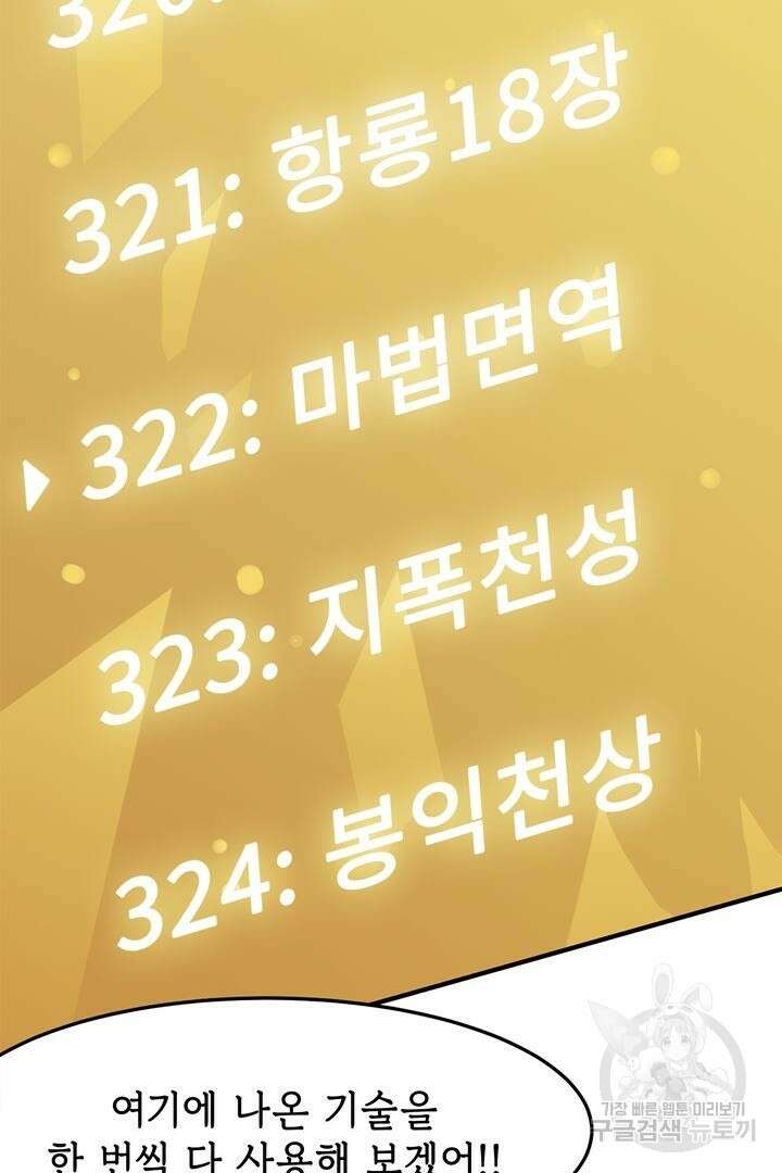 현질 없이 최강으로 9화 51