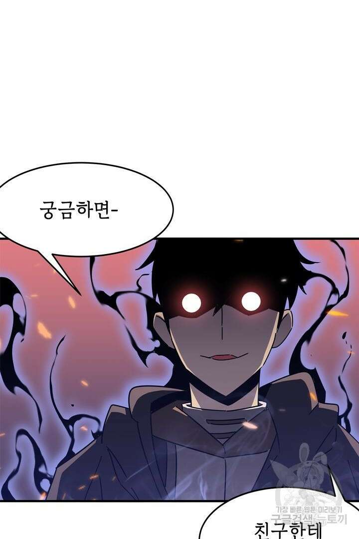현질 없이 최강으로 9화 54