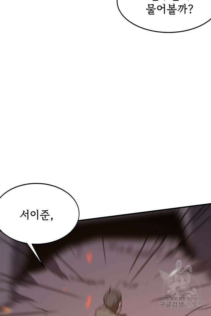 현질 없이 최강으로 9화 55