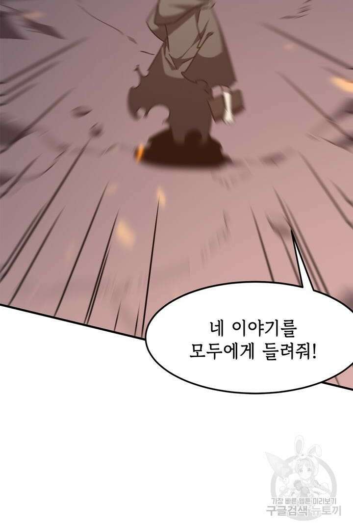 현질 없이 최강으로 9화 56