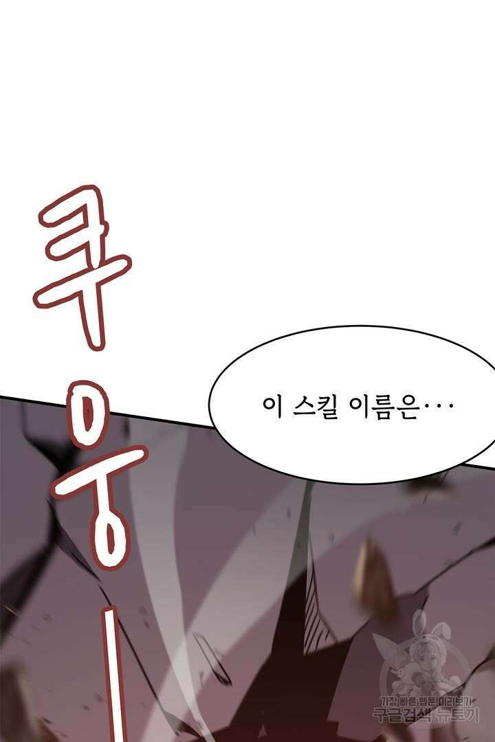현질 없이 최강으로 9화 63