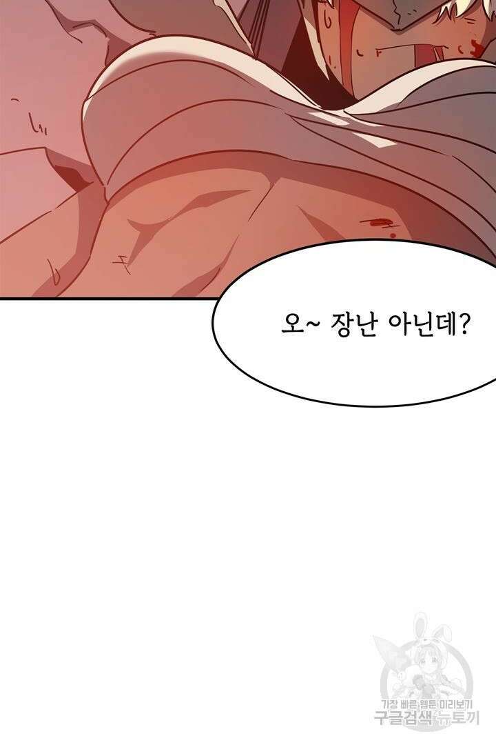 현질 없이 최강으로 9화 66