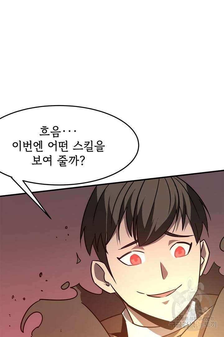 현질 없이 최강으로 9화 67
