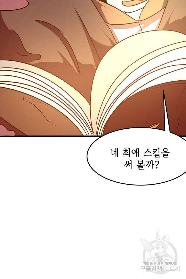 현질 없이 최강으로 9화 68