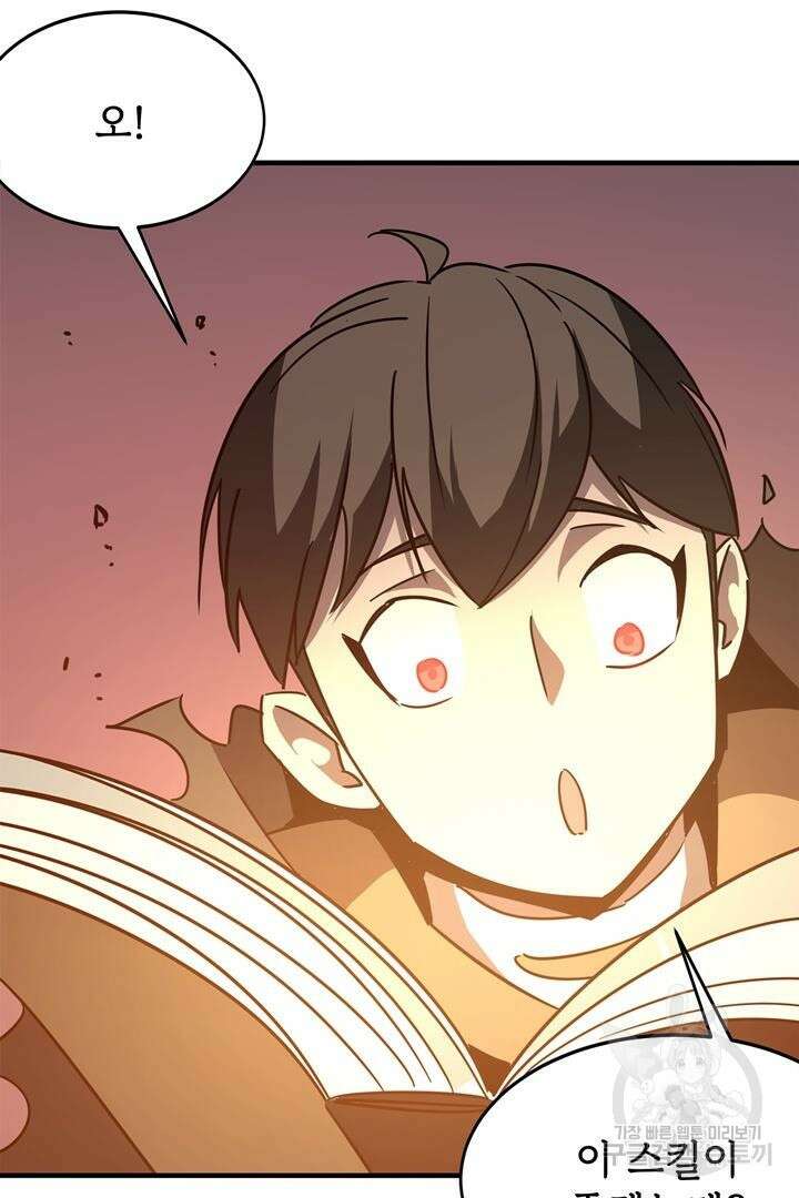 현질 없이 최강으로 9화 69