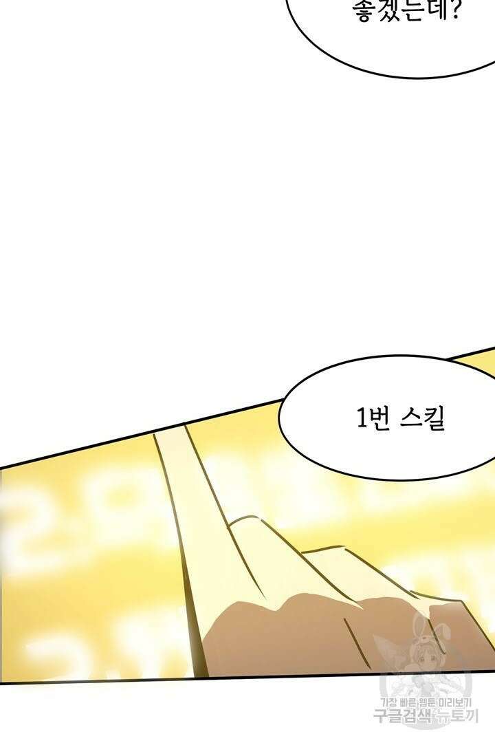 현질 없이 최강으로 9화 70