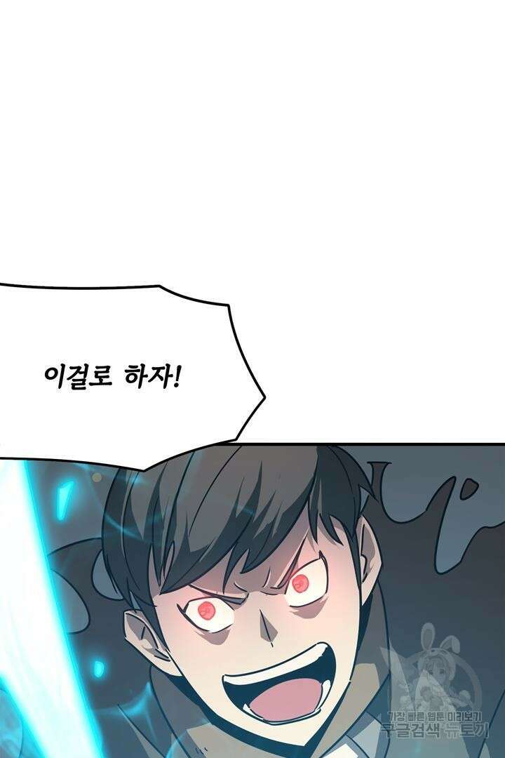 현질 없이 최강으로 9화 71