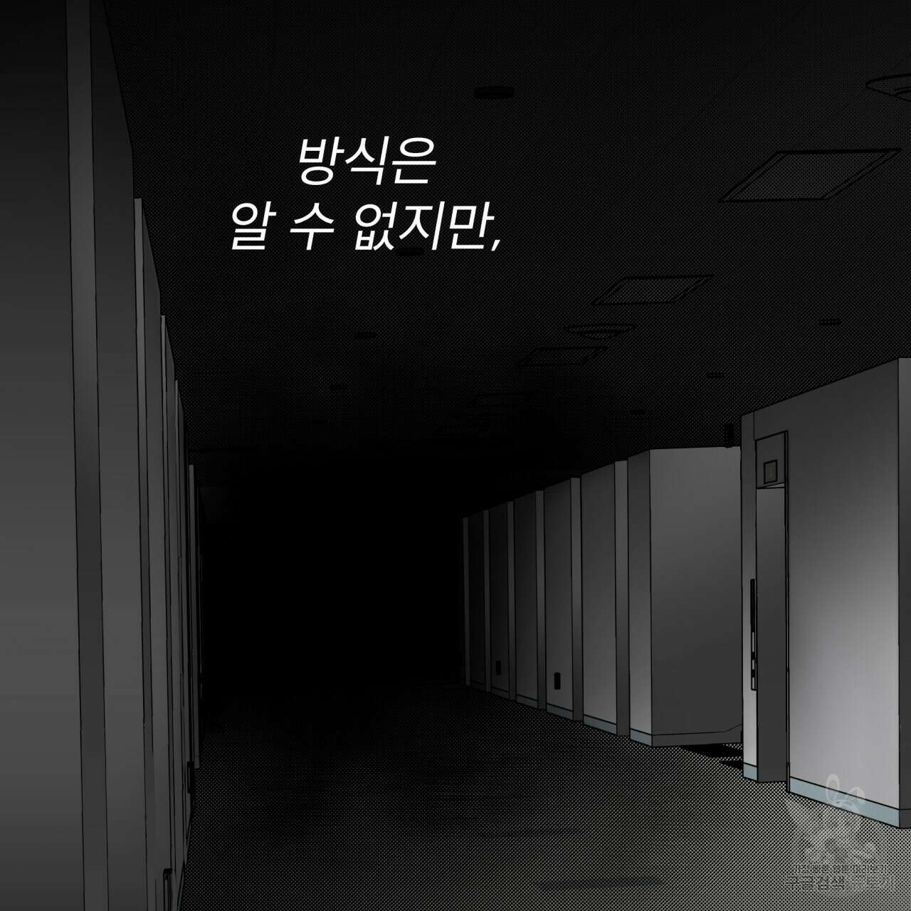 패션(PASSION) 64화 2