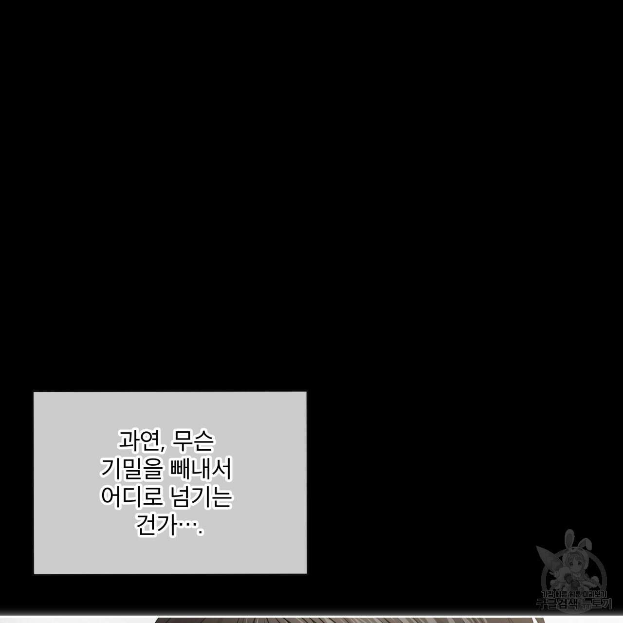 패션(PASSION) 64화 19