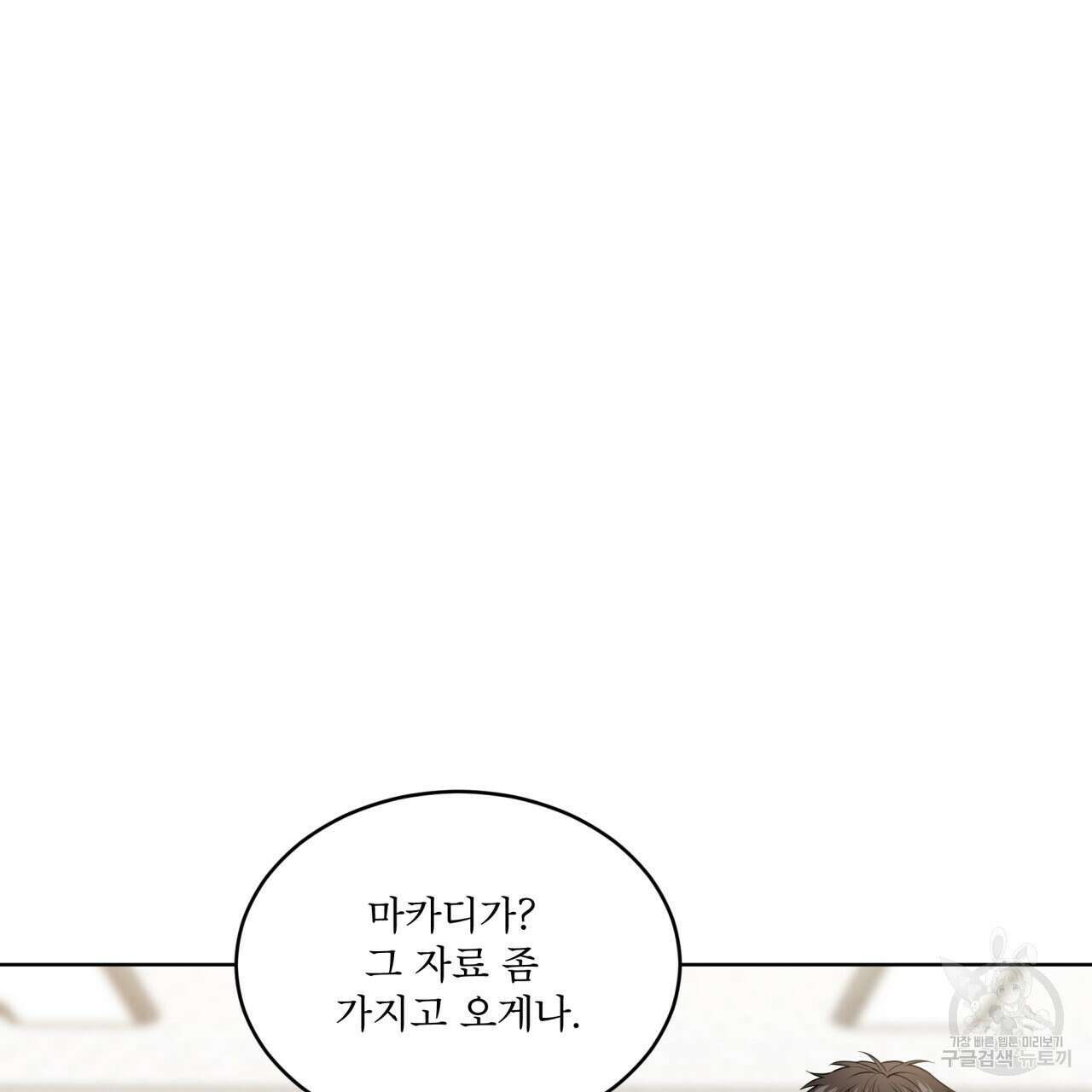 패션(PASSION) 64화 29
