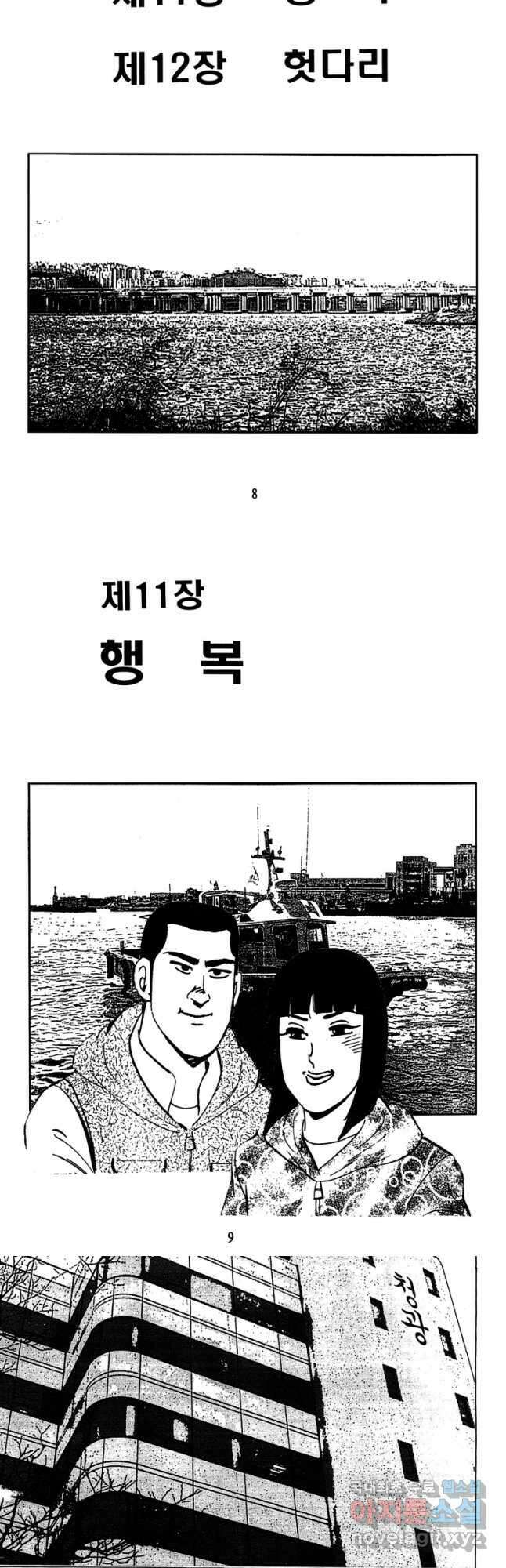 고행석 악질의 전설 4탄 독사 12화 3