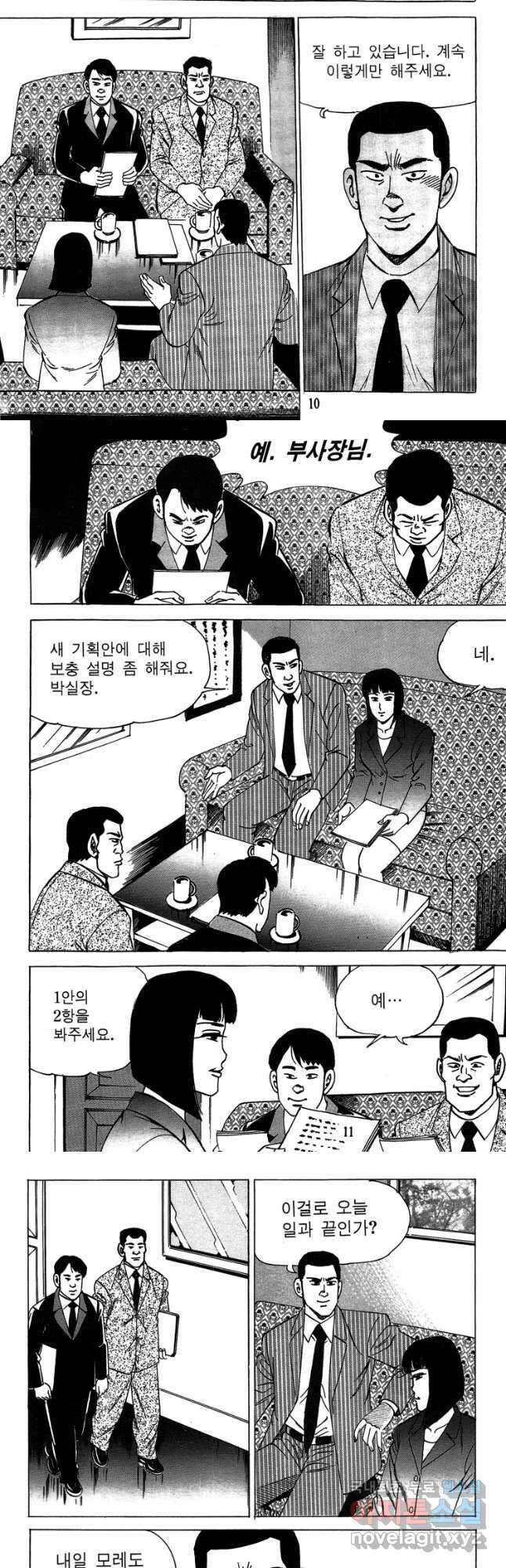 고행석 악질의 전설 4탄 독사 12화 4