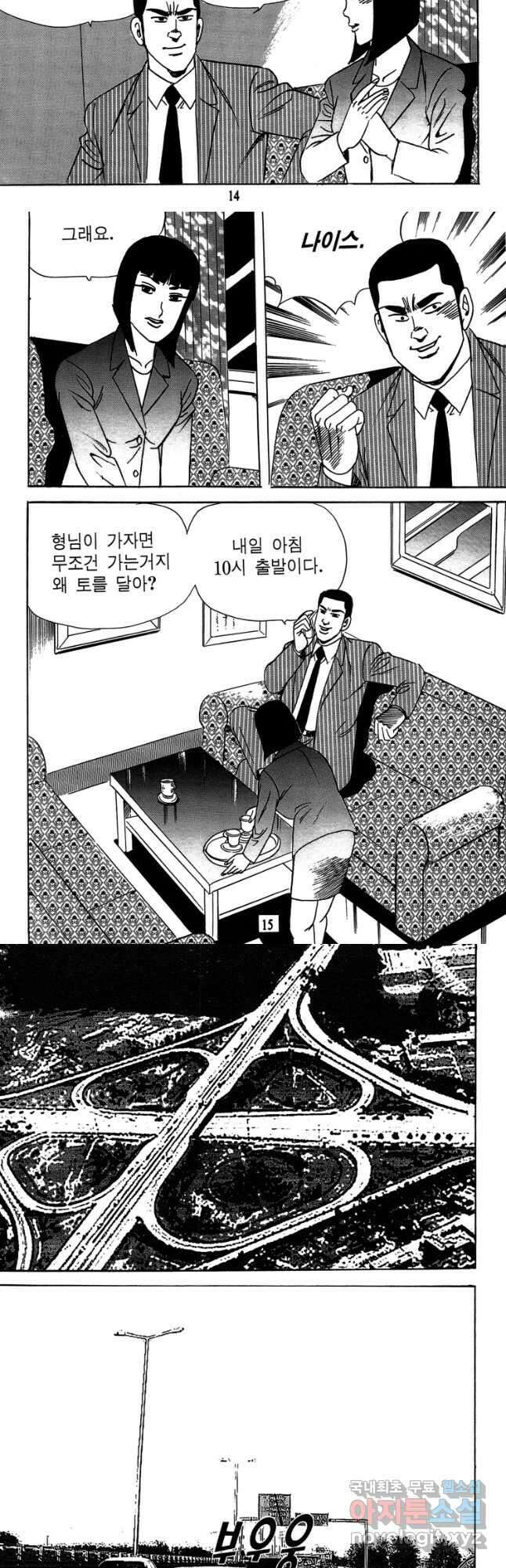 고행석 악질의 전설 4탄 독사 12화 6