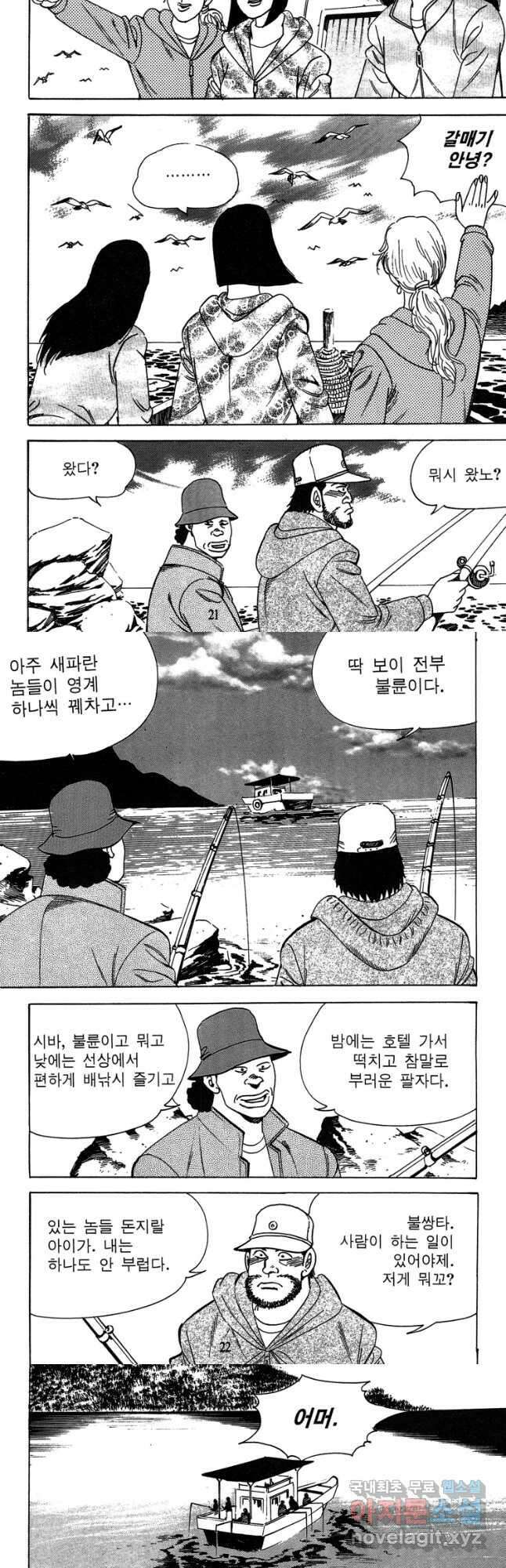 고행석 악질의 전설 4탄 독사 12화 9