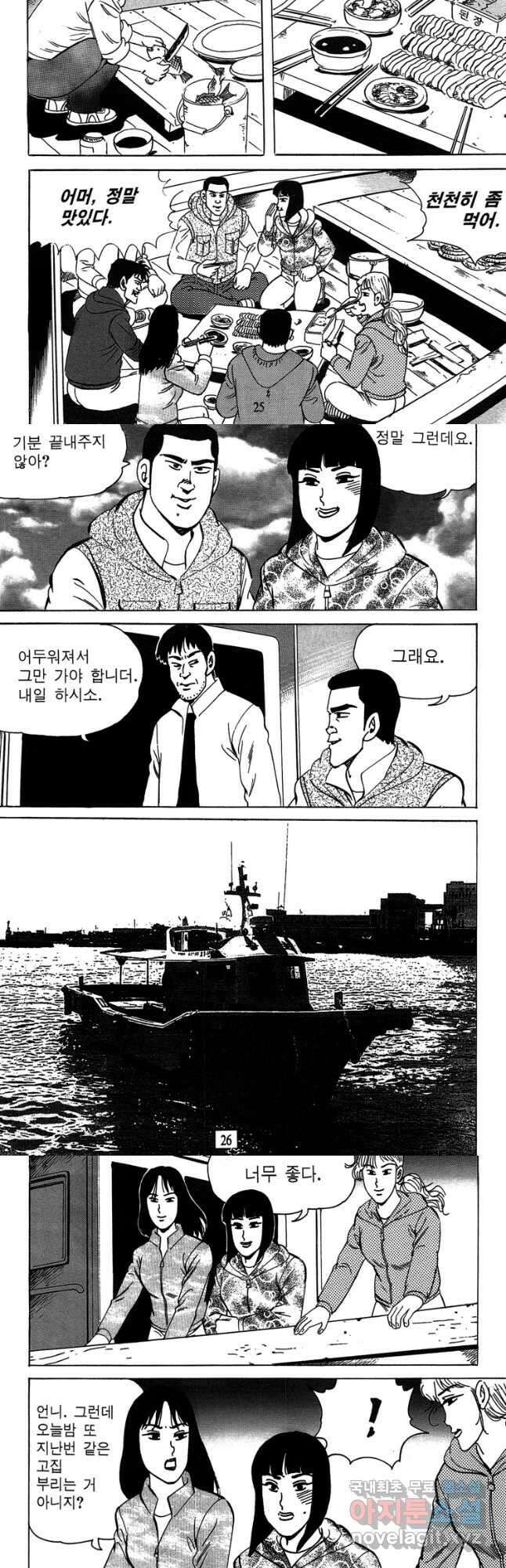 고행석 악질의 전설 4탄 독사 12화 11