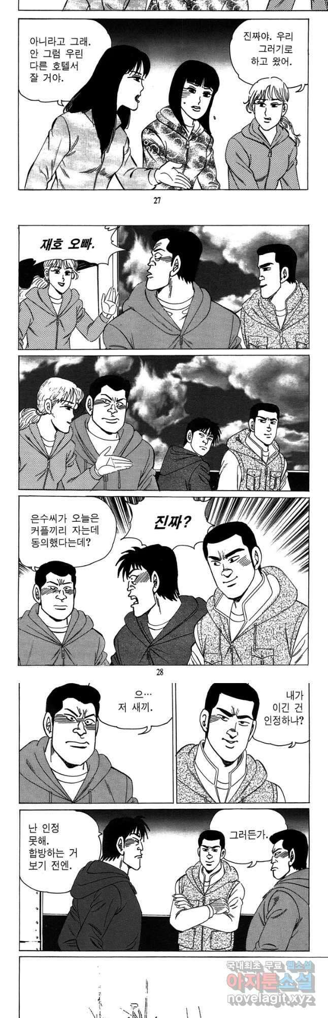 고행석 악질의 전설 4탄 독사 12화 12