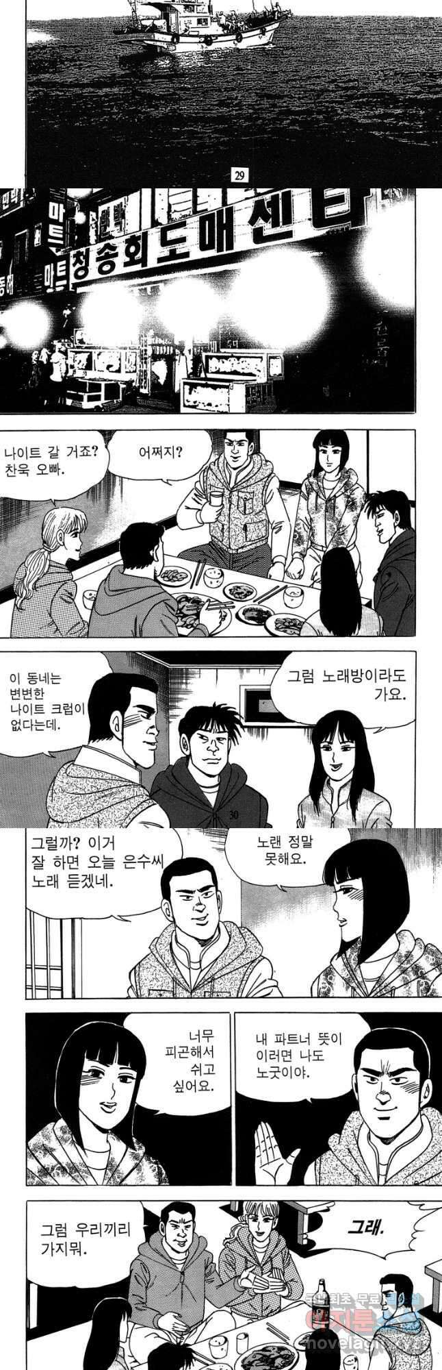 고행석 악질의 전설 4탄 독사 12화 13