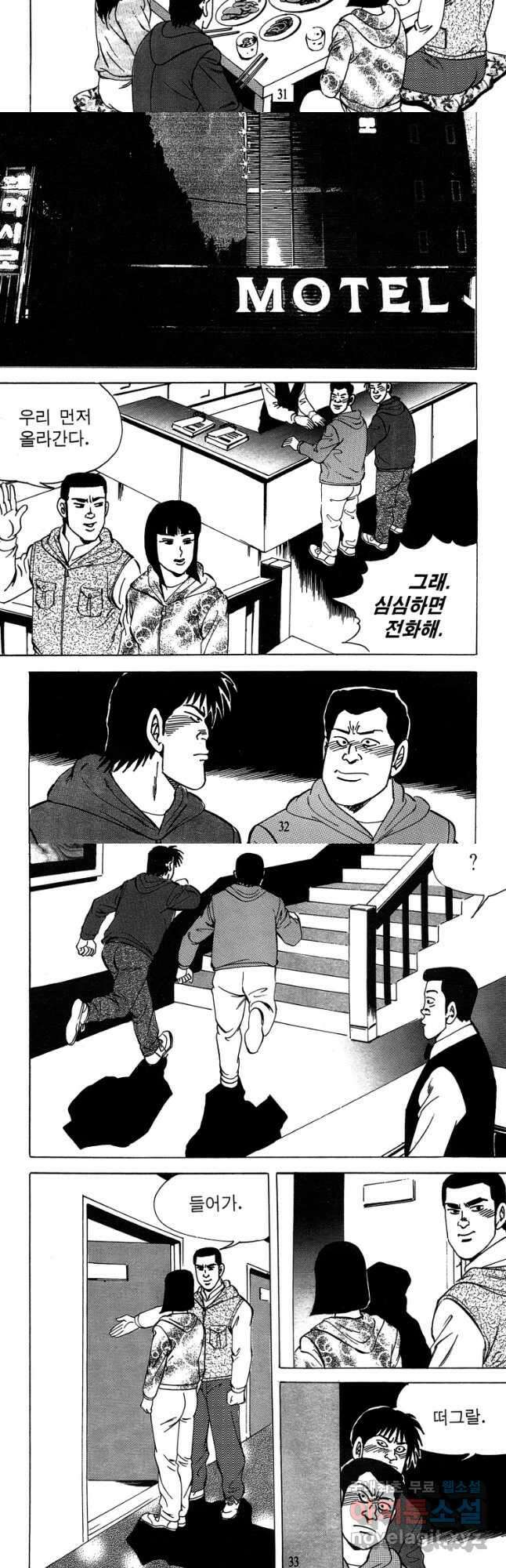 고행석 악질의 전설 4탄 독사 12화 14