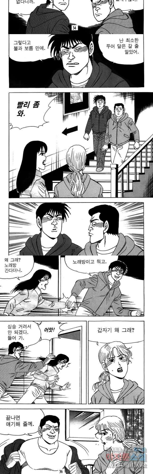 고행석 악질의 전설 4탄 독사 12화 16