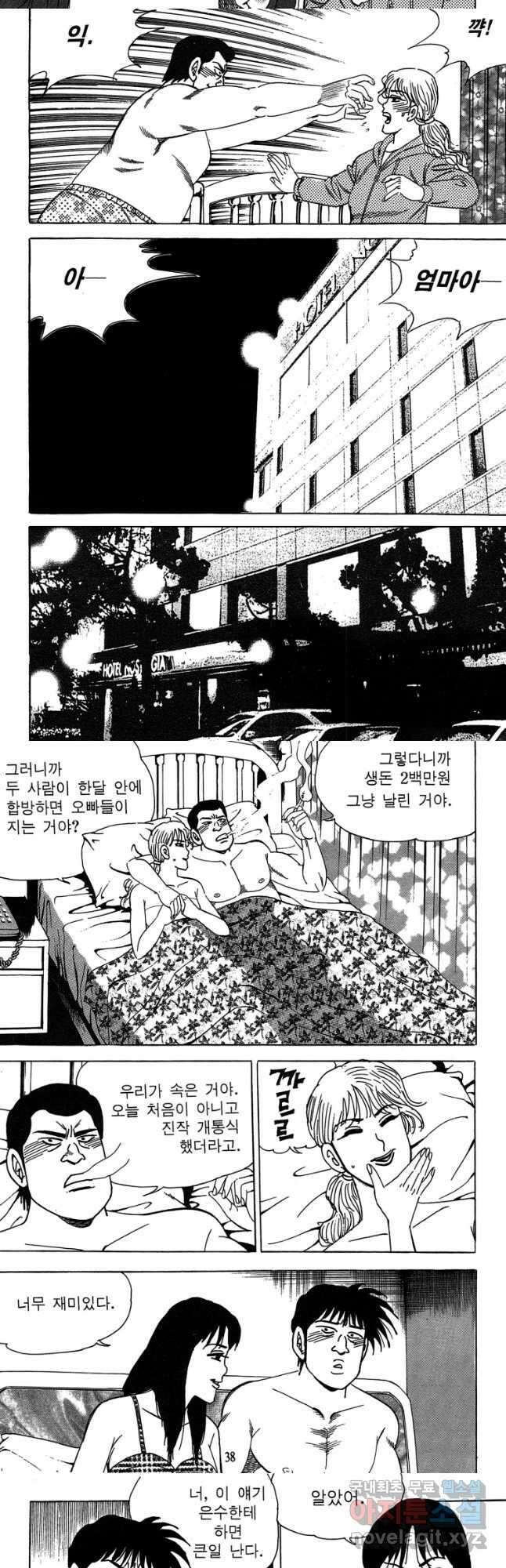 고행석 악질의 전설 4탄 독사 12화 17