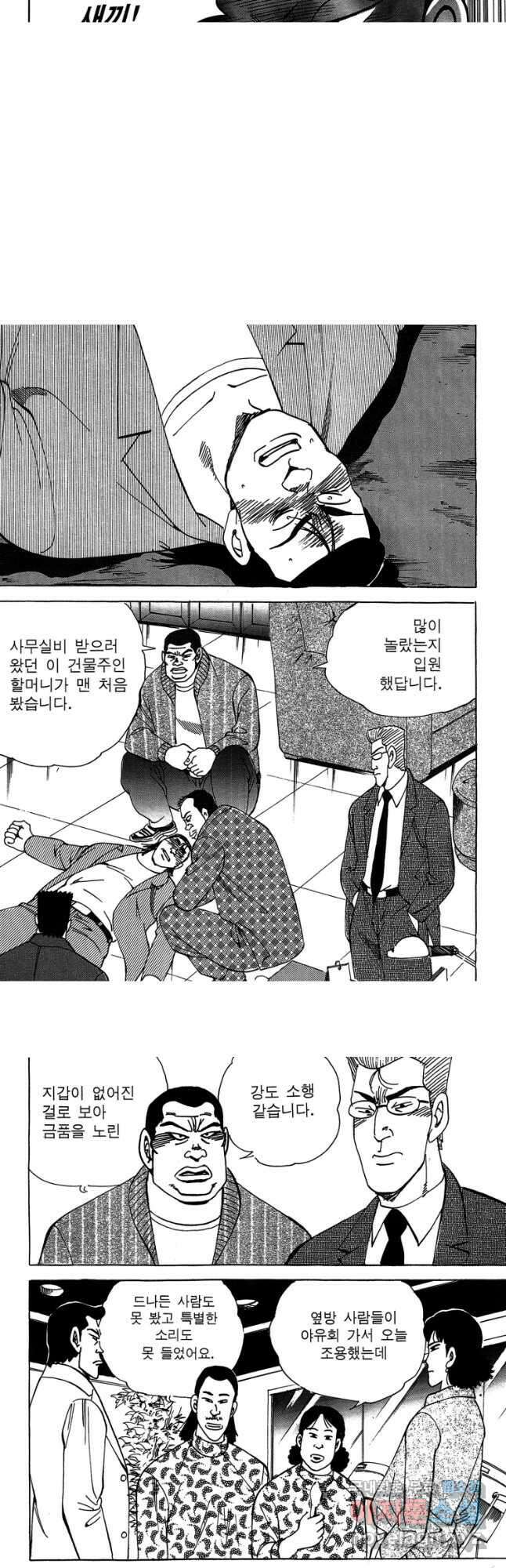 고행석 악질의 전설 4탄 독사 12화 21