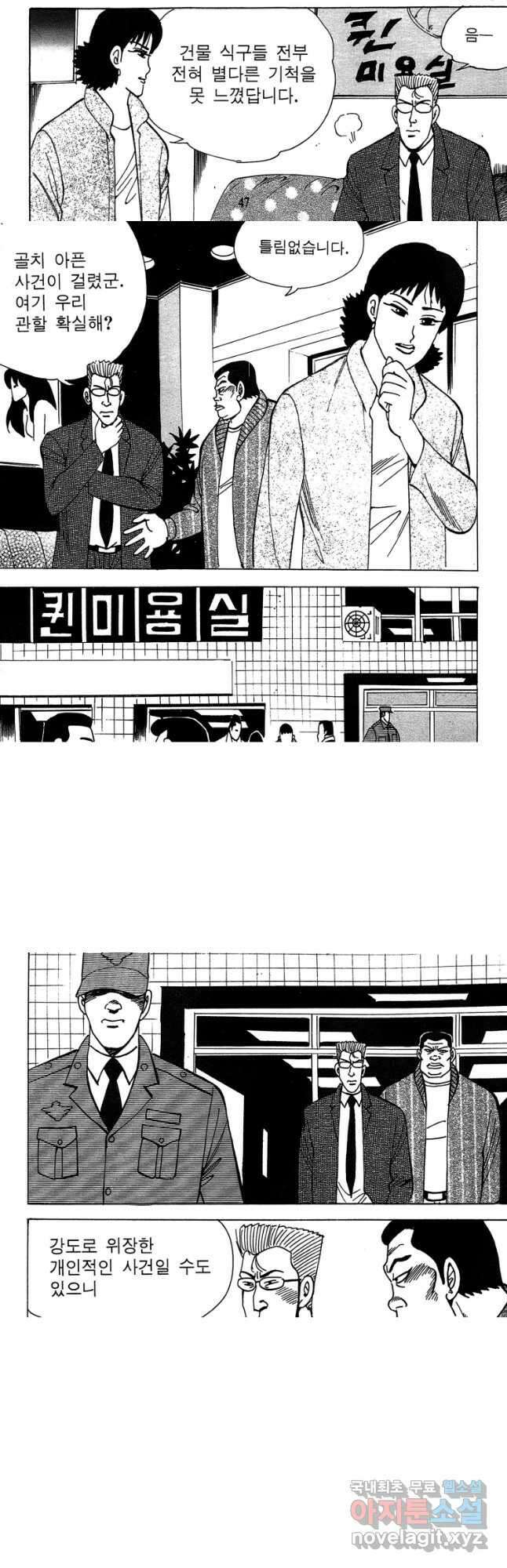 고행석 악질의 전설 4탄 독사 12화 22