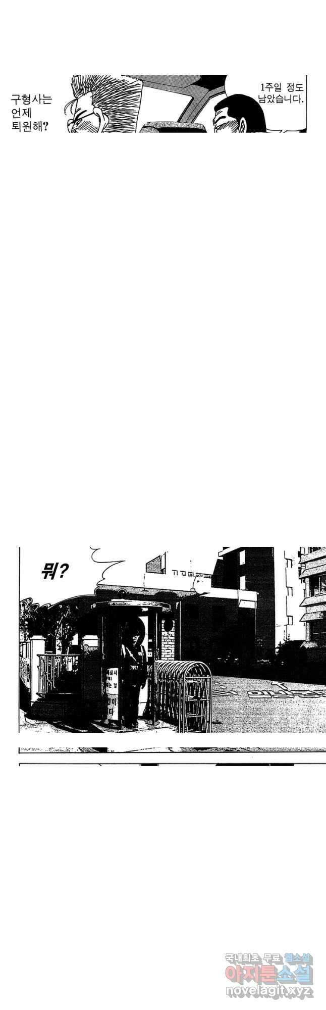 고행석 악질의 전설 4탄 독사 12화 23