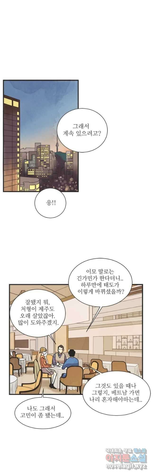 N번째 연애 46화 2